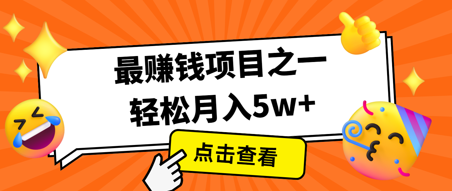 全网首发，年前可以翻身的项目，每单收益在300-3000之间，利润空间非常的大翼虎资源库-专注分享网络创业落地实操课程 – 全网首发_高质量项目输出翼虎资源库