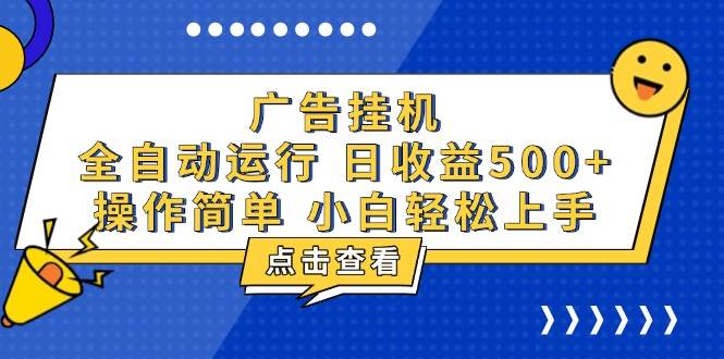 （13668期）广告挂机，知识分享，全自动500+项目翼虎资源库-专注分享网络创业落地实操课程 – 全网首发_高质量项目输出翼虎资源库